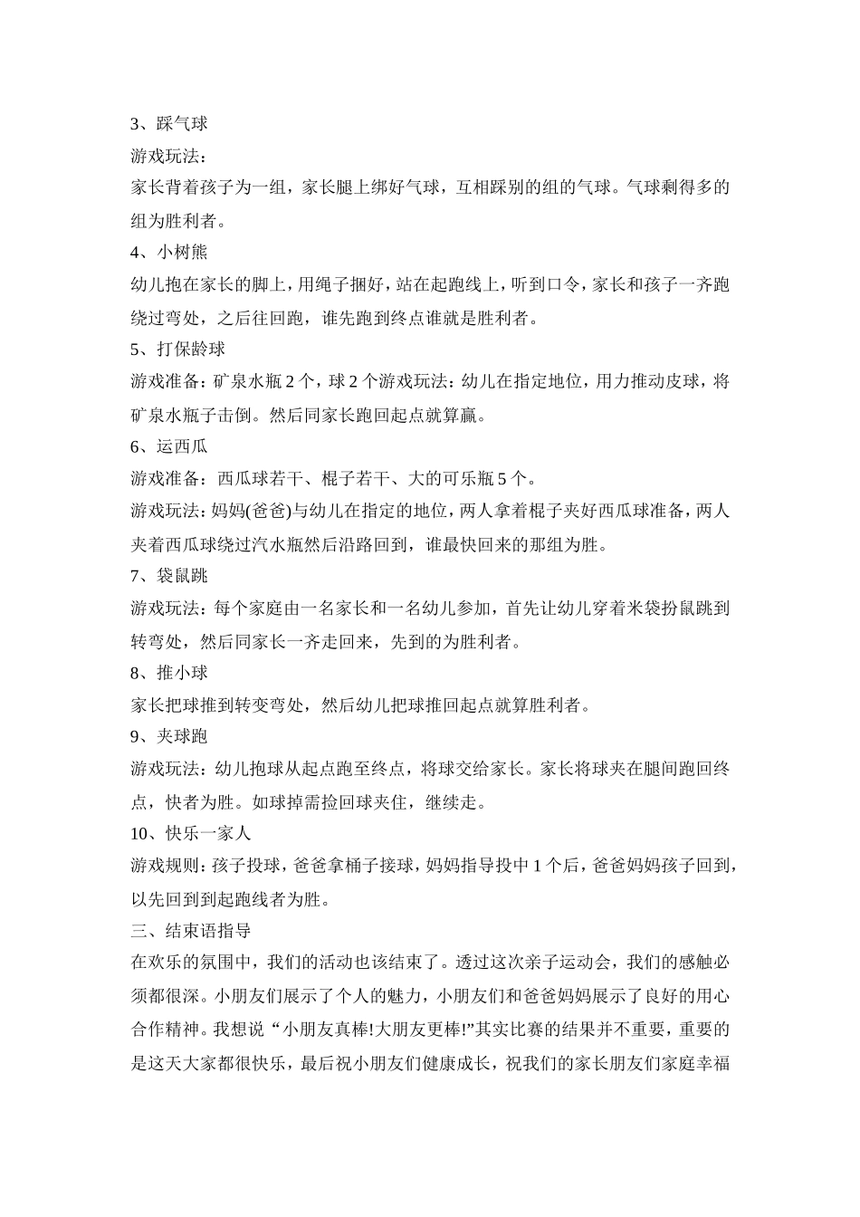 幼儿园亲子流程活动策划方案五篇_第3页