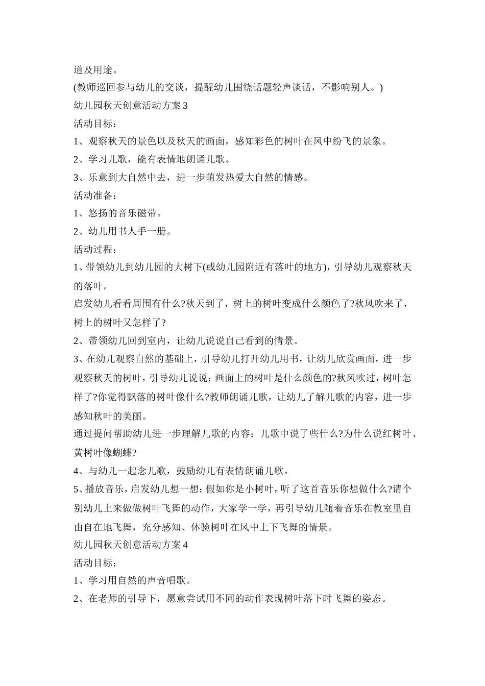 幼儿园秋天创意活动策划方案五篇_第3页