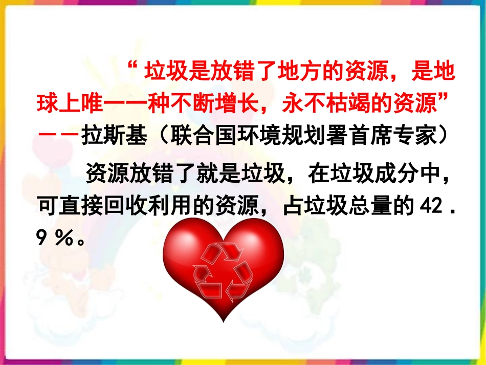 _分类和回收利用()_第2页