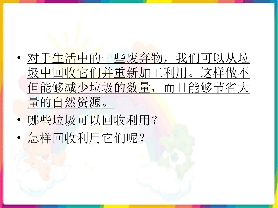 _分类和回收利用()_第3页