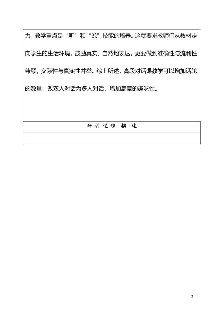 新教材新课堂有效性（小学英语） (2)_第3页