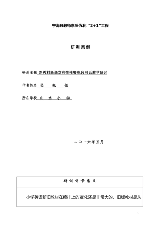新教材新课堂有效性（小学英语） (2)