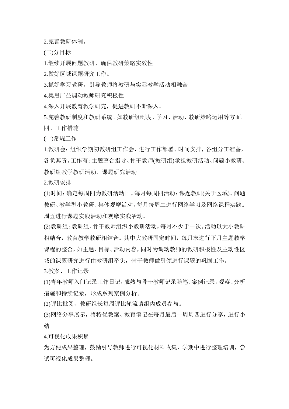 幼儿课题研究活动策划方案五篇_第2页