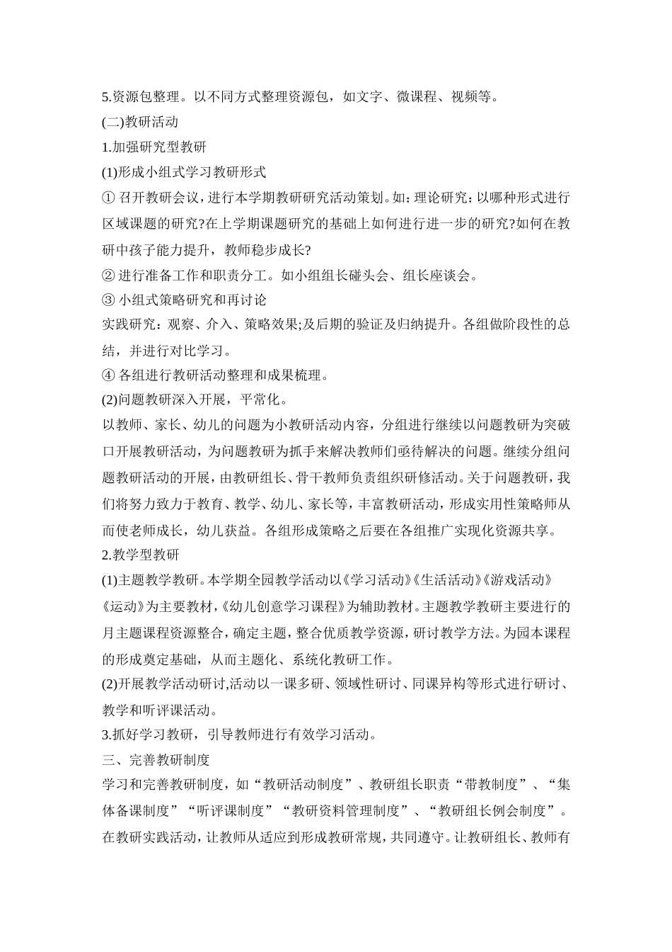 幼儿课题研究活动策划方案五篇_第3页