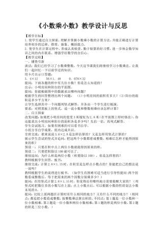 小数乘小数教学设计与反思
