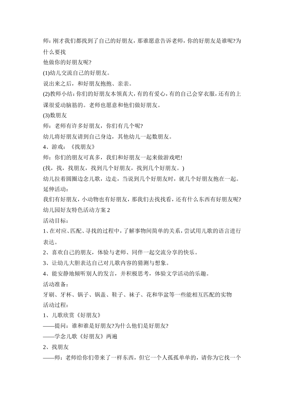 幼儿园好友特色活动策划方案五篇_第2页