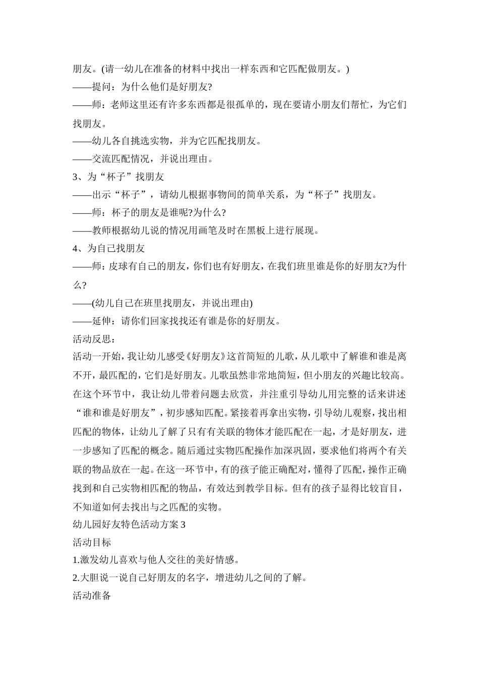 幼儿园好友特色活动策划方案五篇_第3页