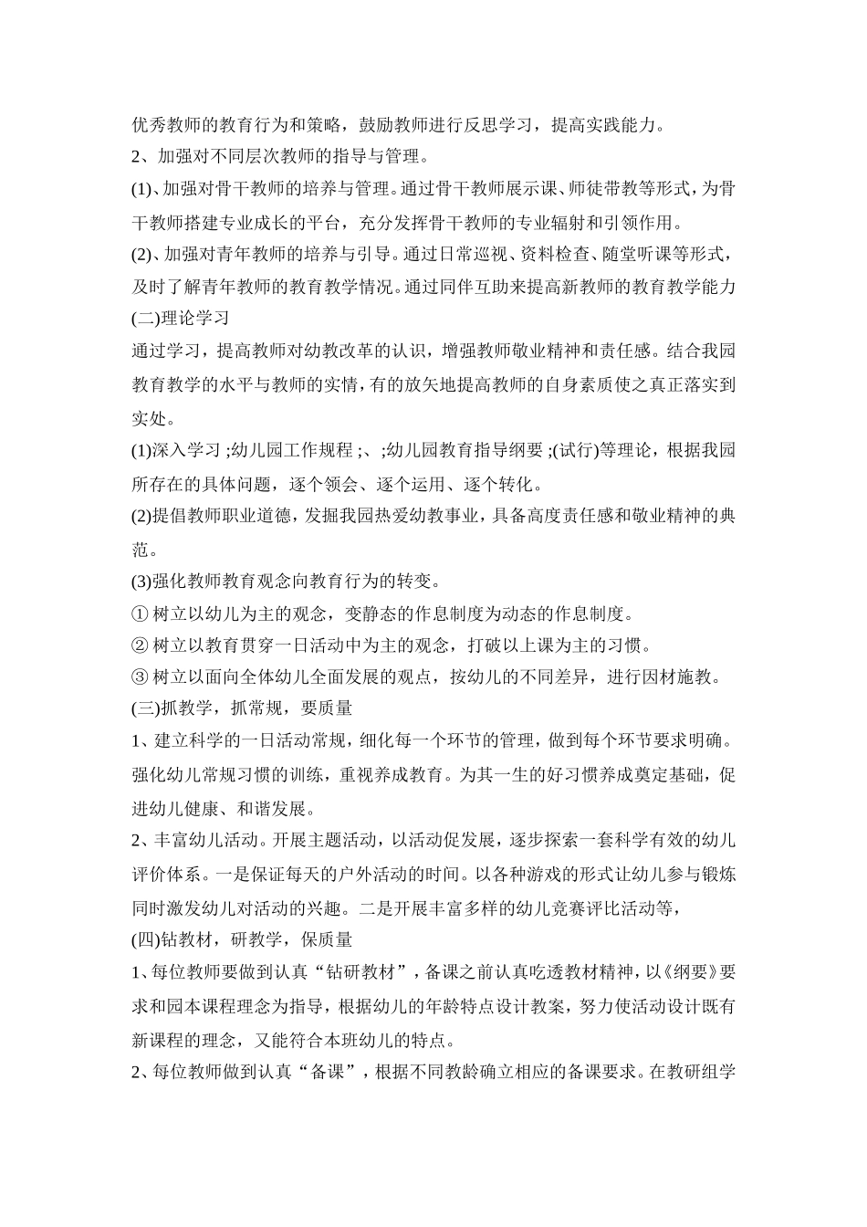 幼儿园业务学习活动方案三篇_第2页