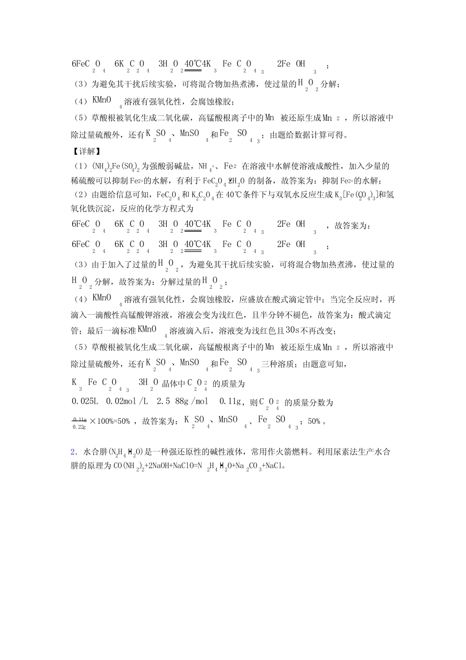高考化学与化水溶液中的离子平衡有关的压轴题及答案_第2页