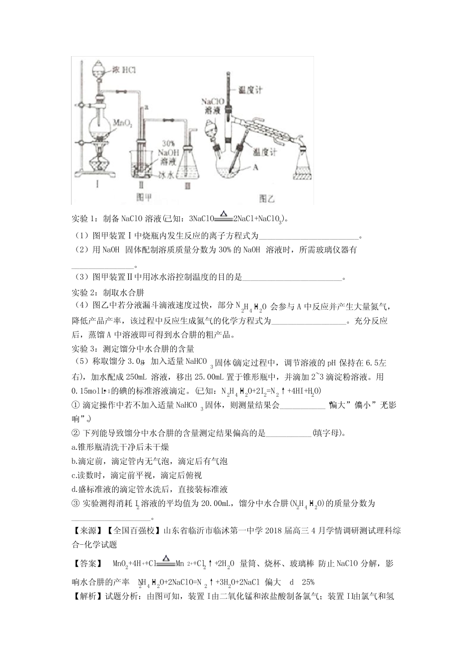 高考化学与化水溶液中的离子平衡有关的压轴题及答案_第3页