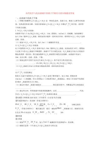 高考化学与化水溶液中的离子平衡有关的压轴题及答案