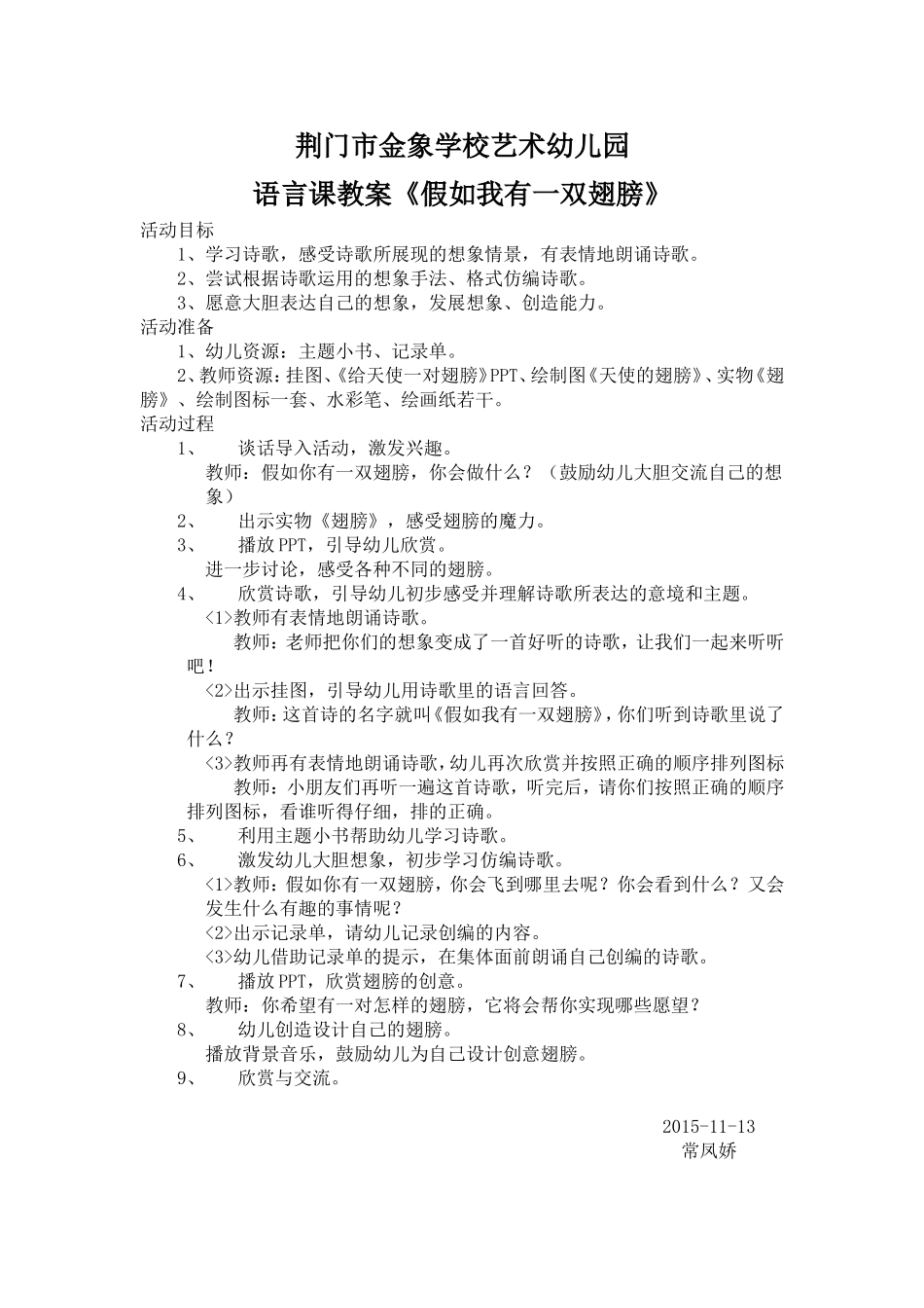 加如我有一双翅膀_第1页
