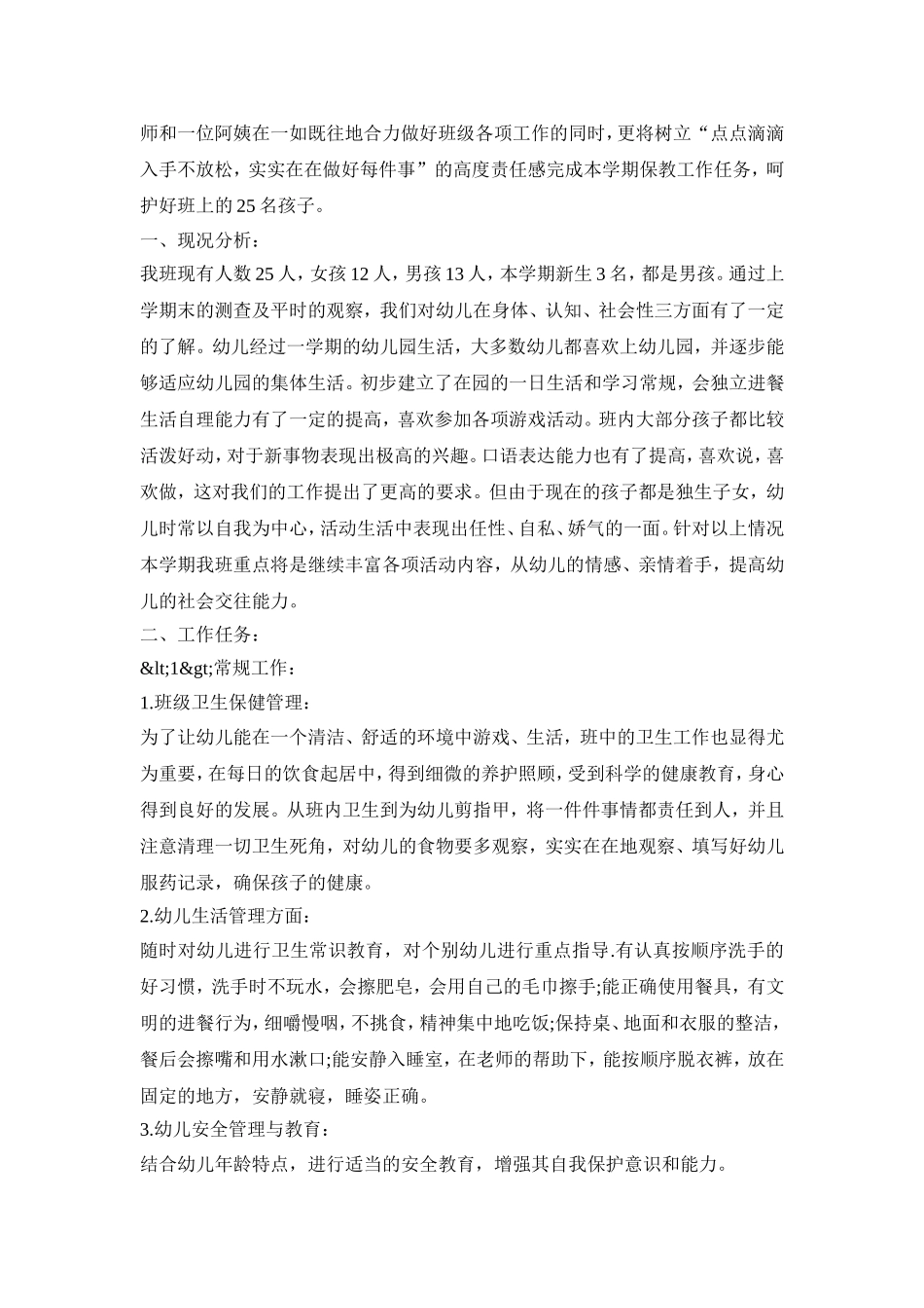 幼儿园小班春游活动策划方案五篇_第2页