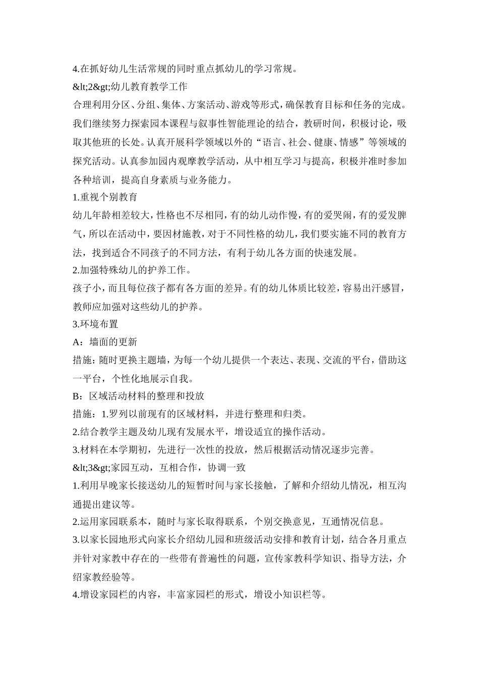 幼儿园小班春游活动策划方案五篇_第3页