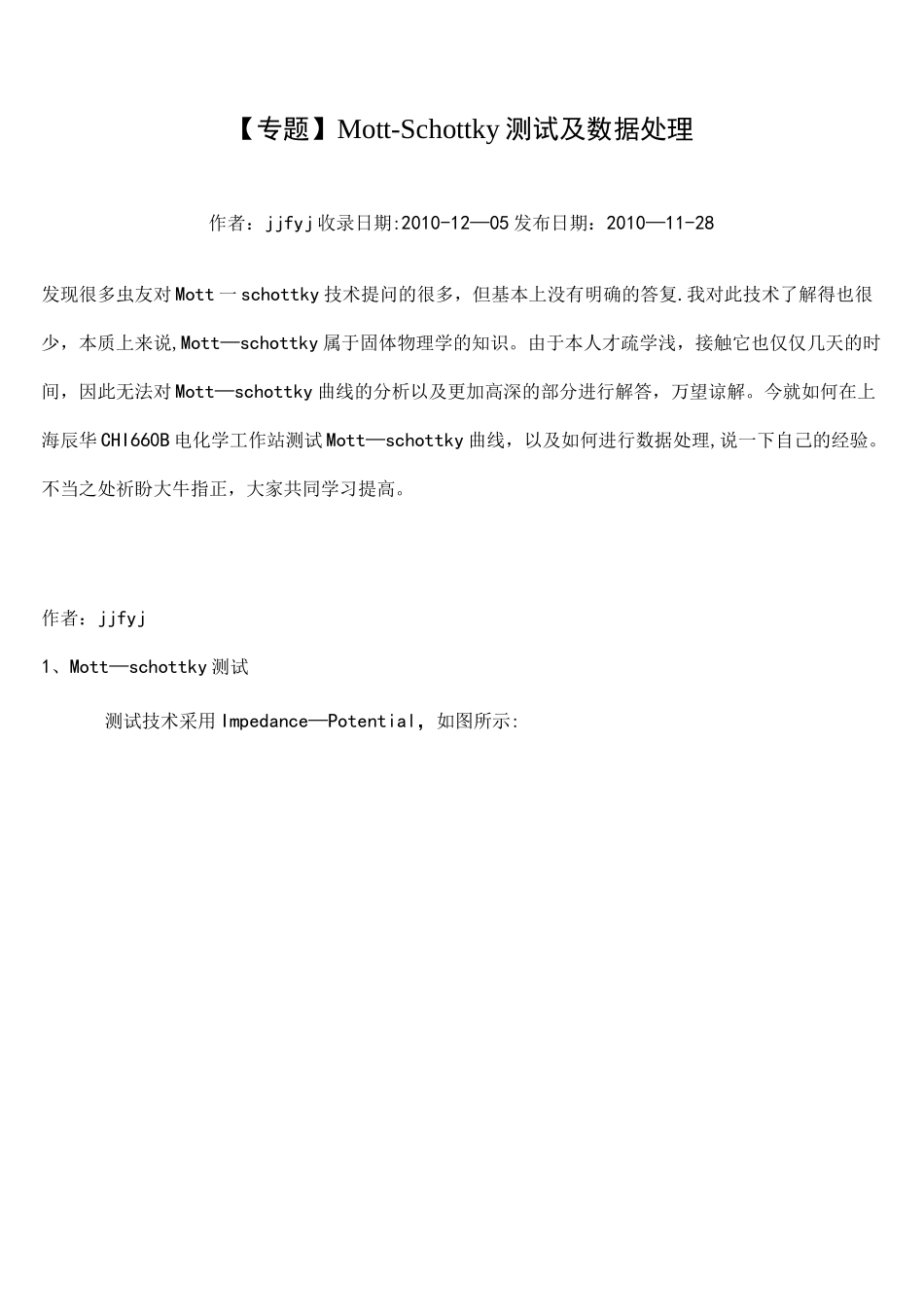 (完整)Mott–Schottky(莫特-肖特基)专题_第1页