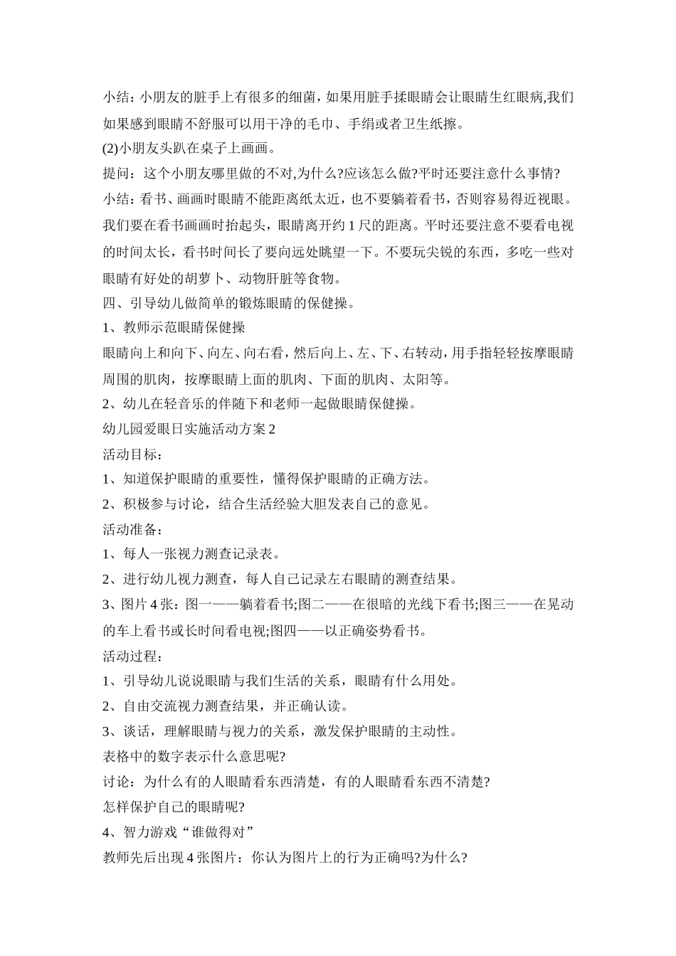 幼儿园爱眼日实施活动策划方案五篇_第2页