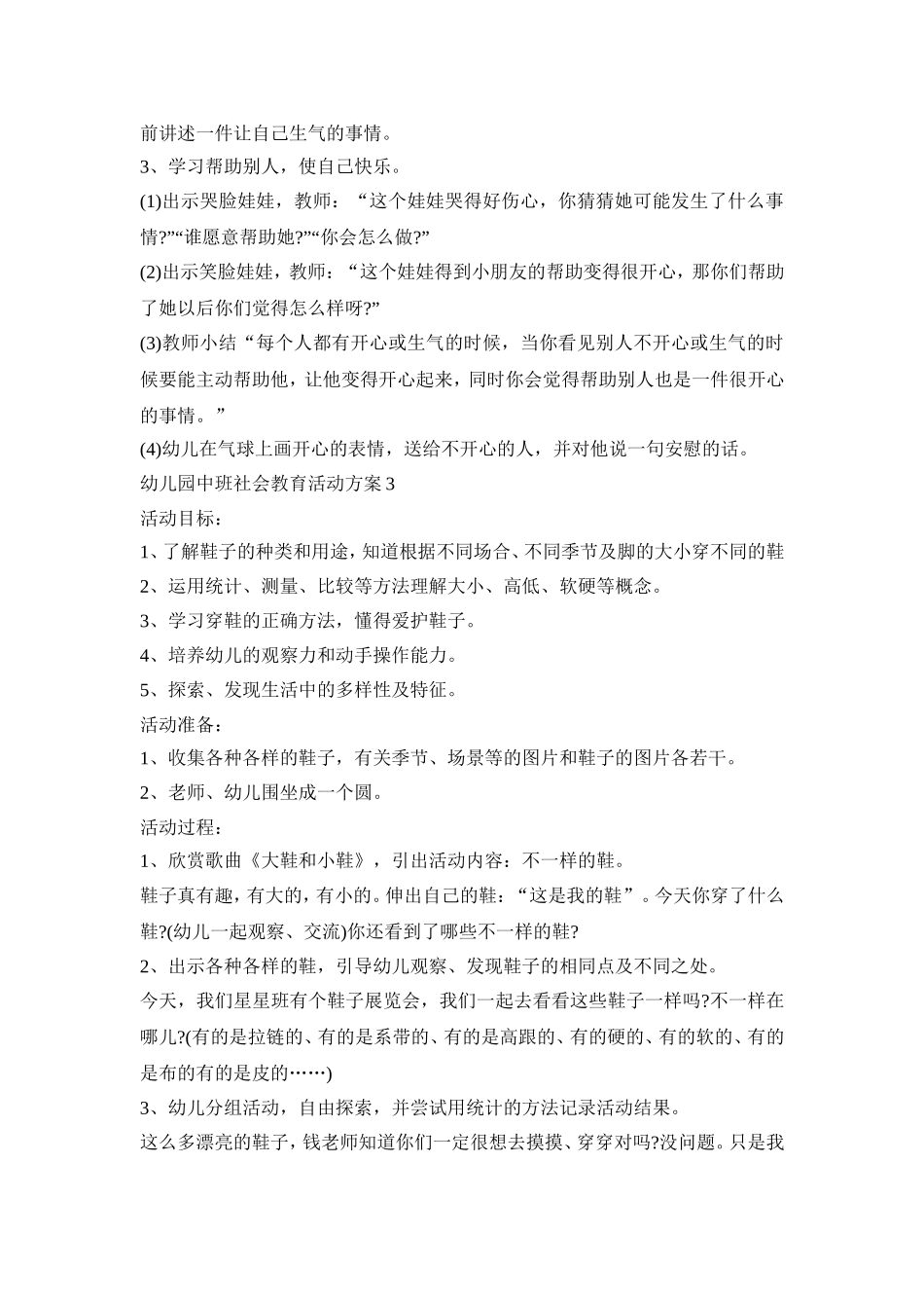 幼儿园中班社会教育活动策划方案五篇_第3页