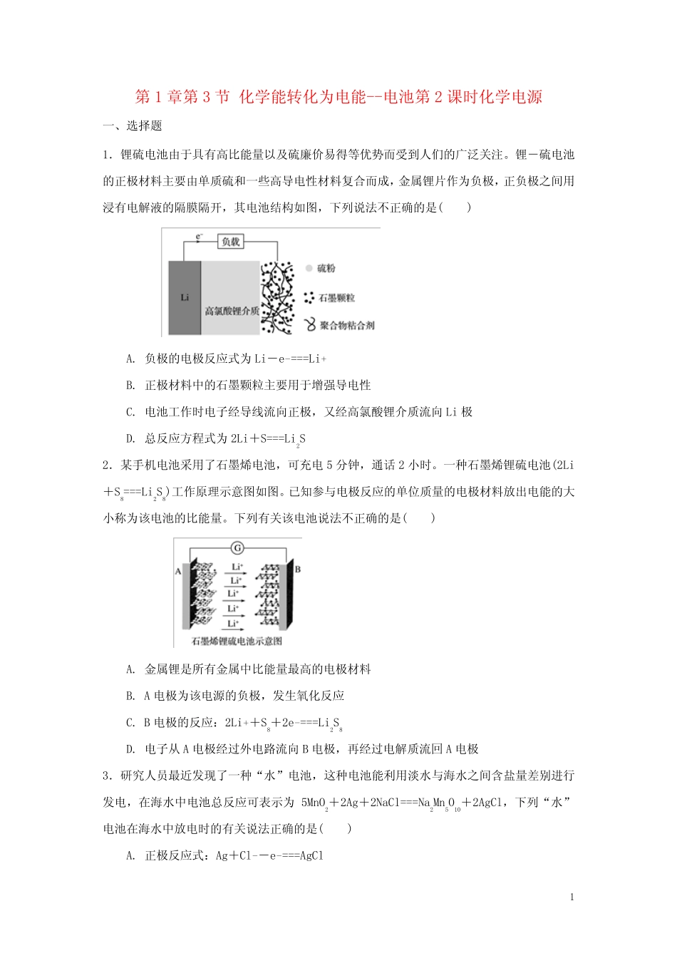 高中化学第1章化学反应与能量转化第3节化学能转化为电能__电池(第2课..._第1页
