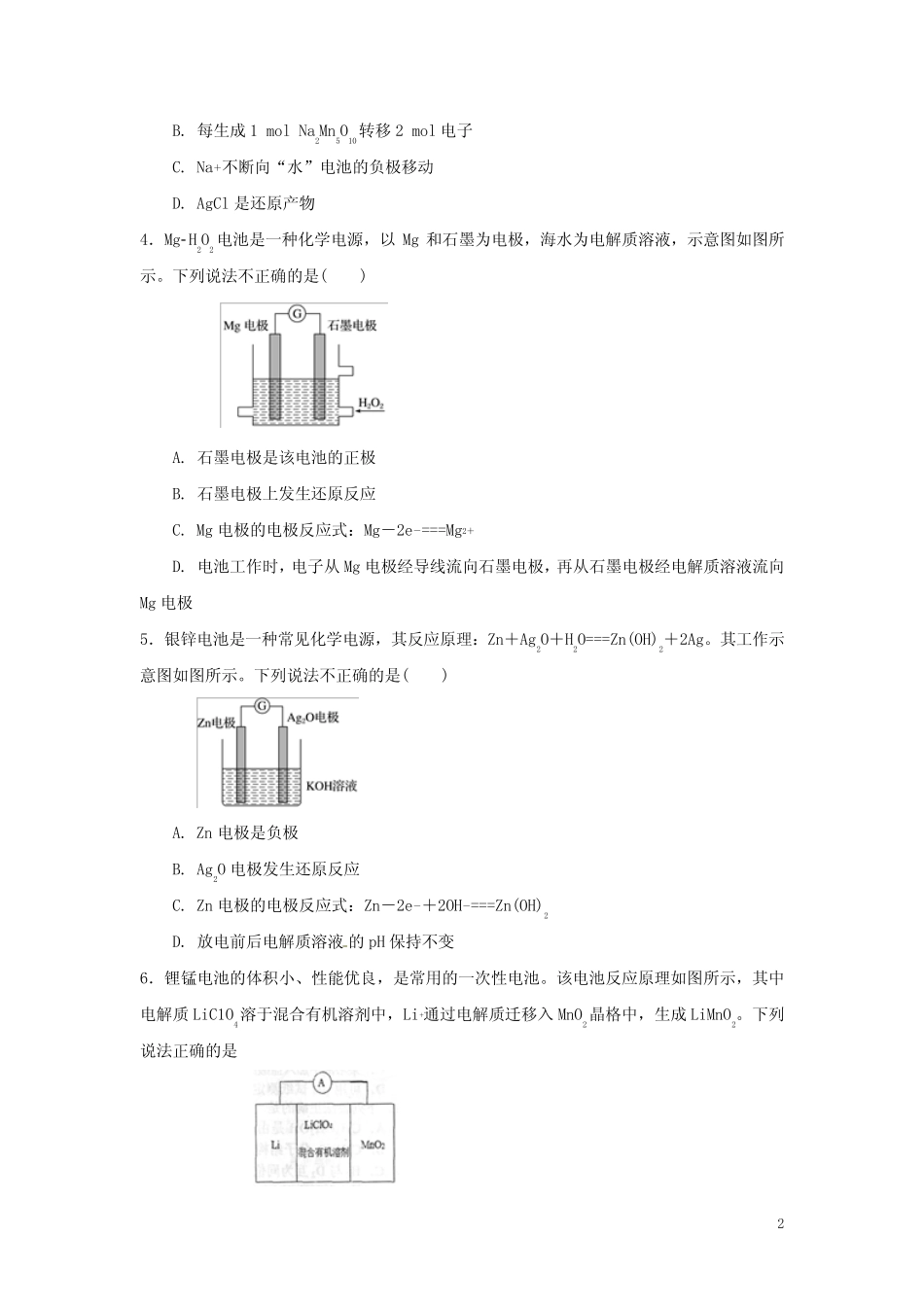 高中化学第1章化学反应与能量转化第3节化学能转化为电能__电池(第2课..._第2页