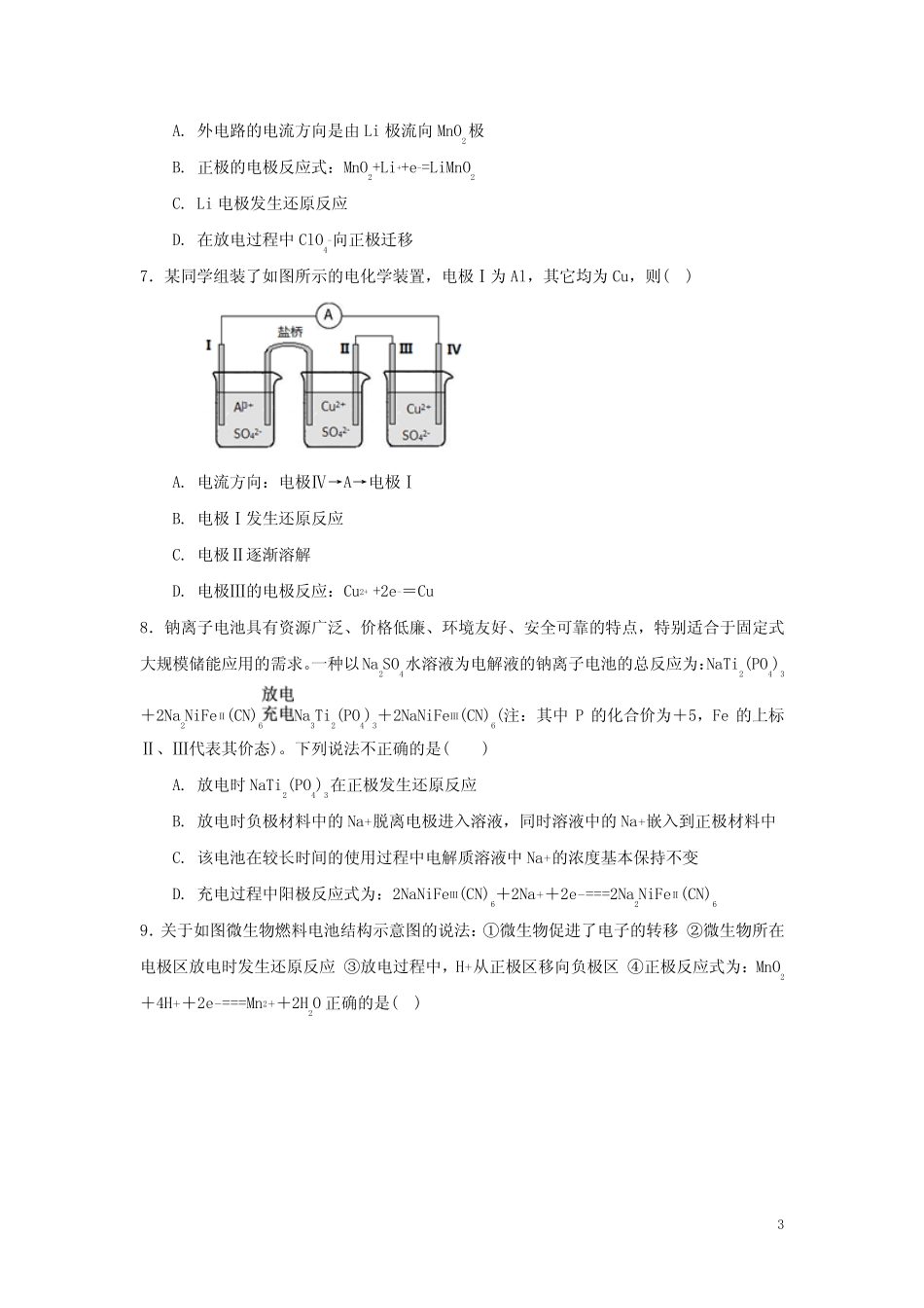 高中化学第1章化学反应与能量转化第3节化学能转化为电能__电池(第2课..._第3页