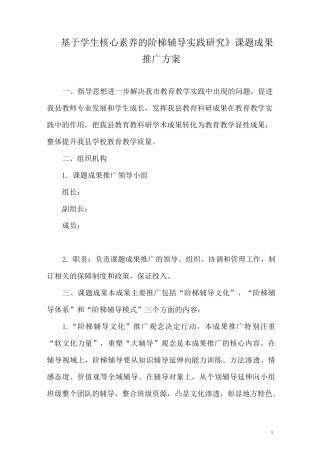 课题成果推广方案