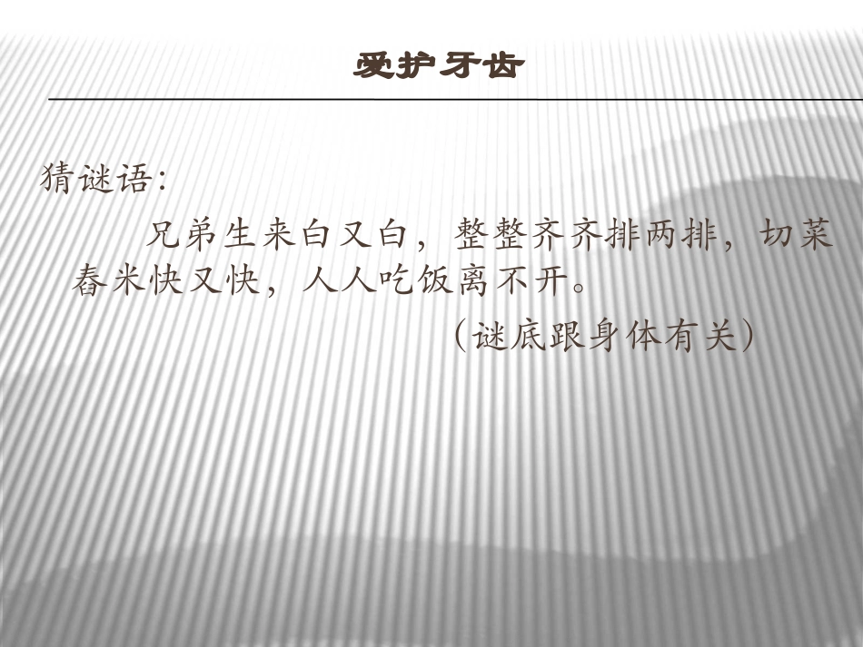 爱护牙齿 (3)_第1页