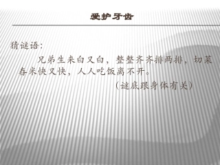 爱护牙齿 (3)
