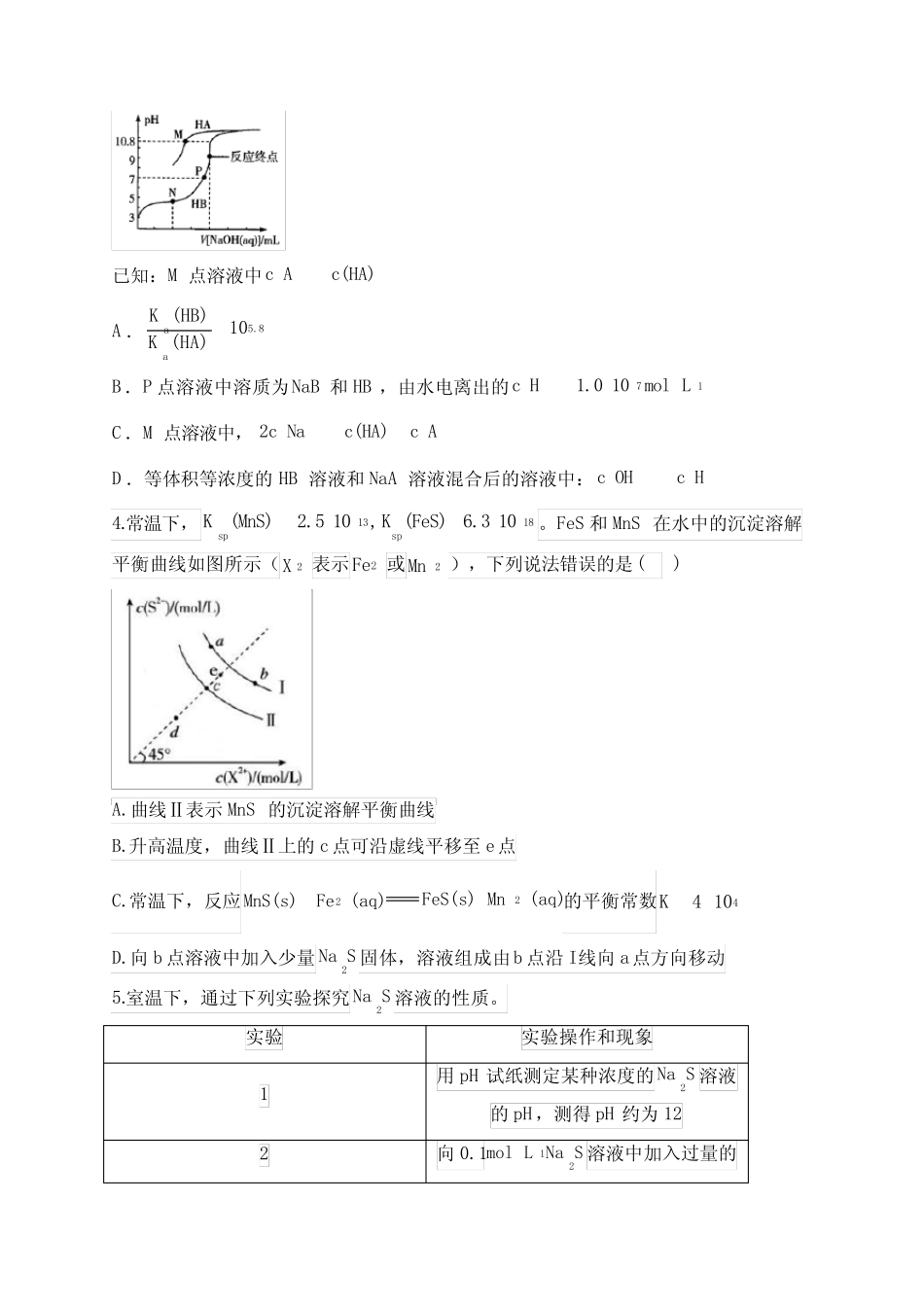 ...练【配套新教材】专题三水溶液中的离子反应与平衡_第2页