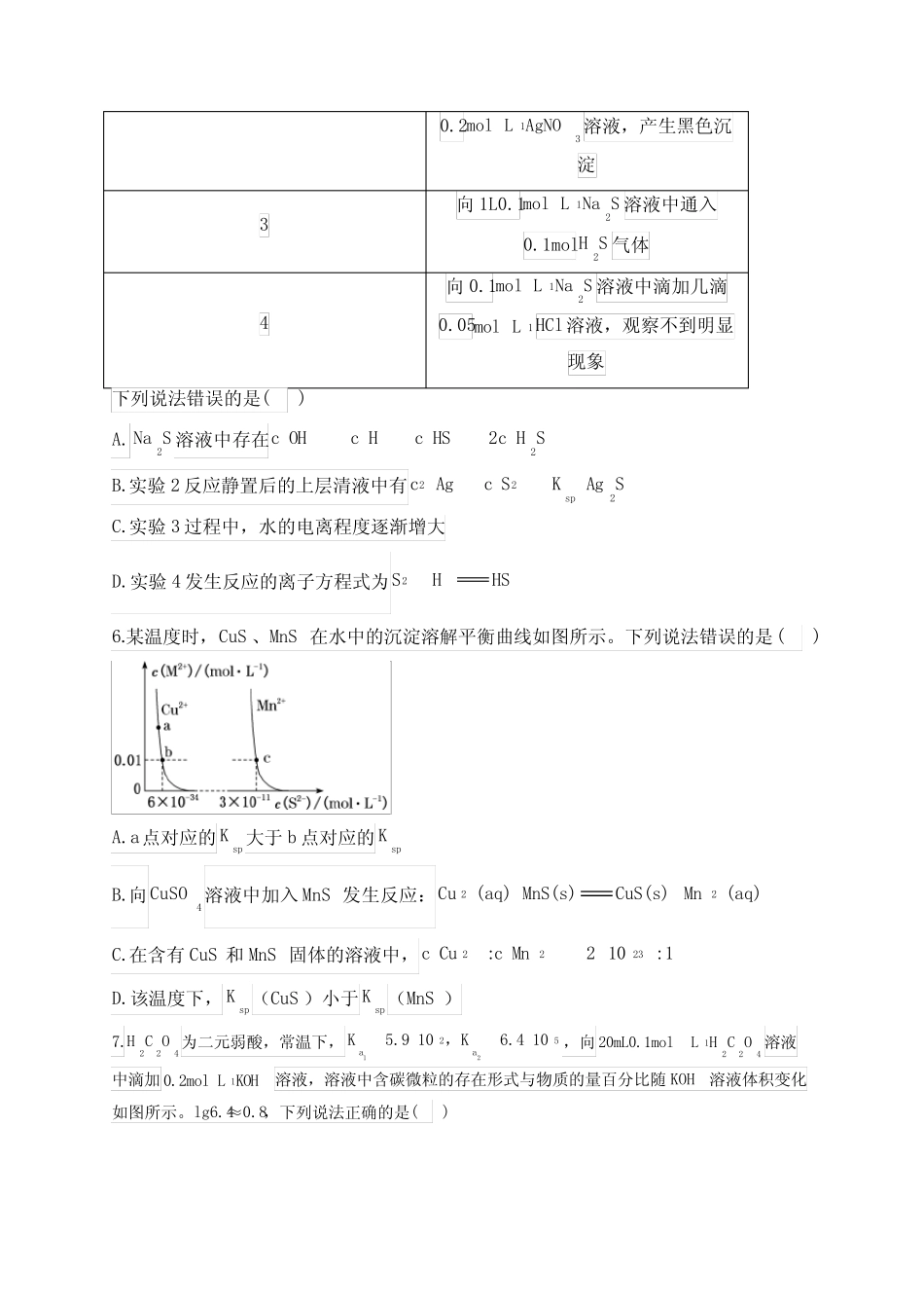 ...练【配套新教材】专题三水溶液中的离子反应与平衡_第3页