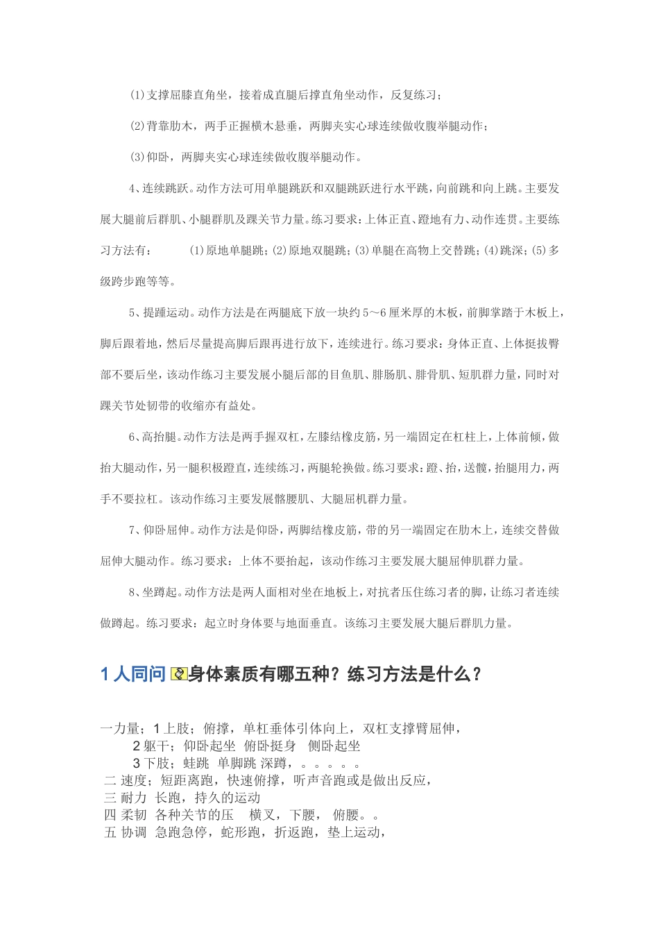 介绍几种身体素质练习方法_第2页