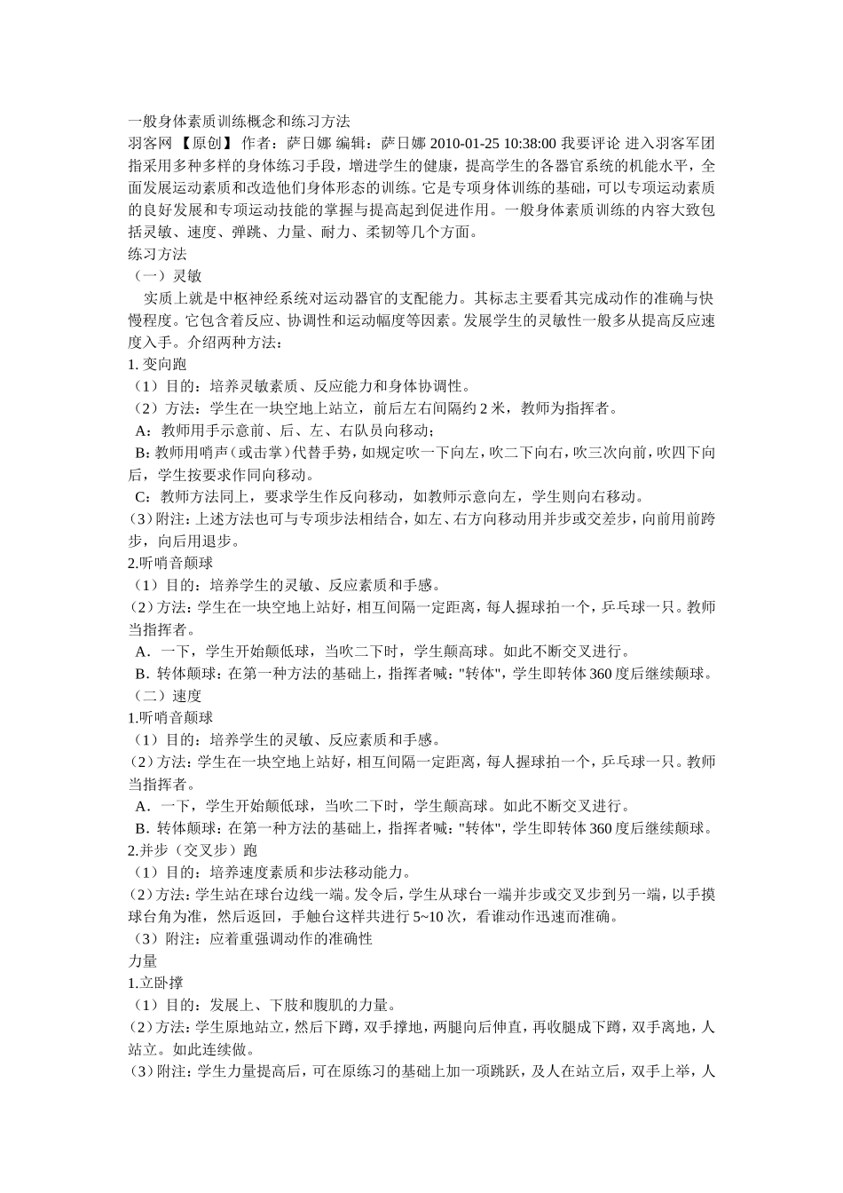 介绍几种身体素质练习方法_第3页