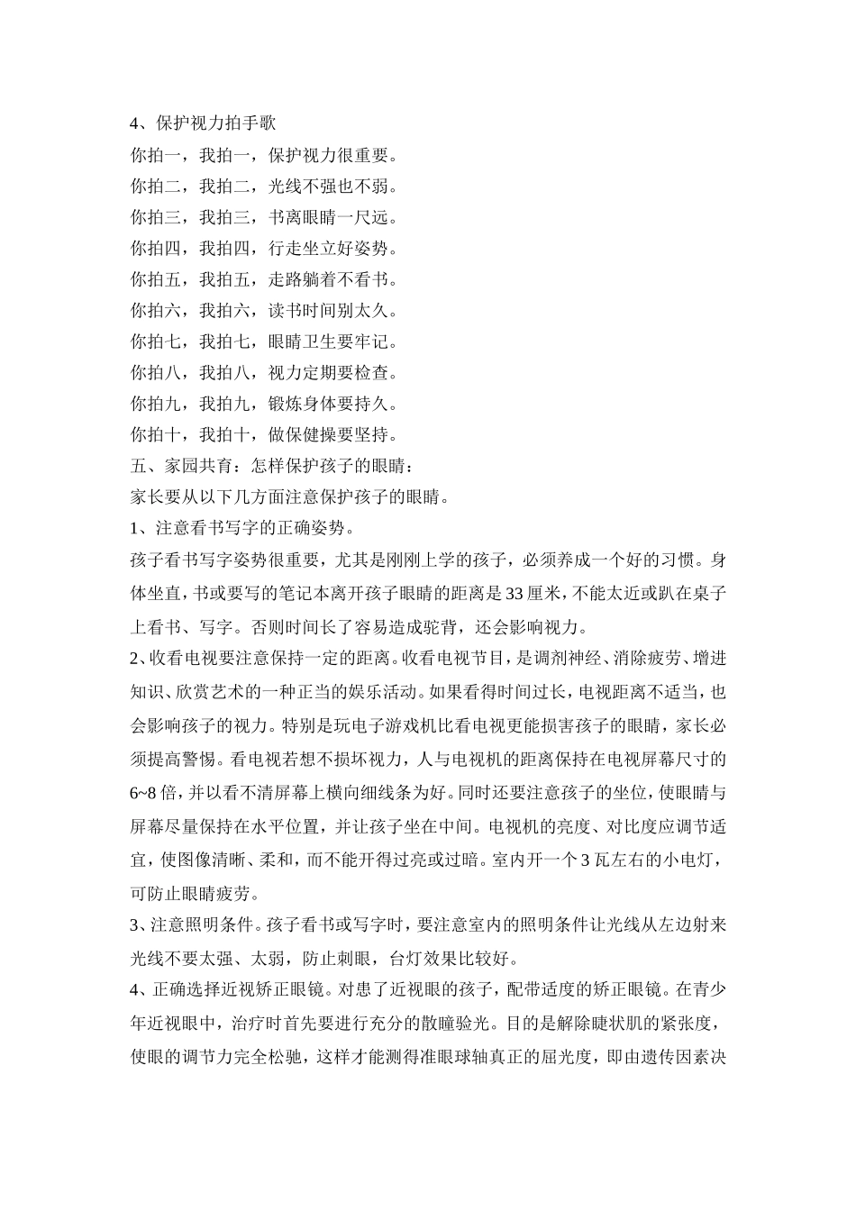 幼儿园爱眼特色活动方案范文五篇_第2页