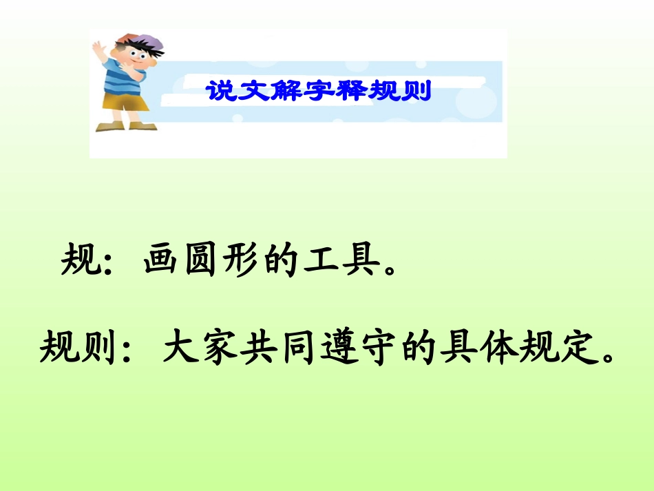 小学班会我和规则交朋友_第2页