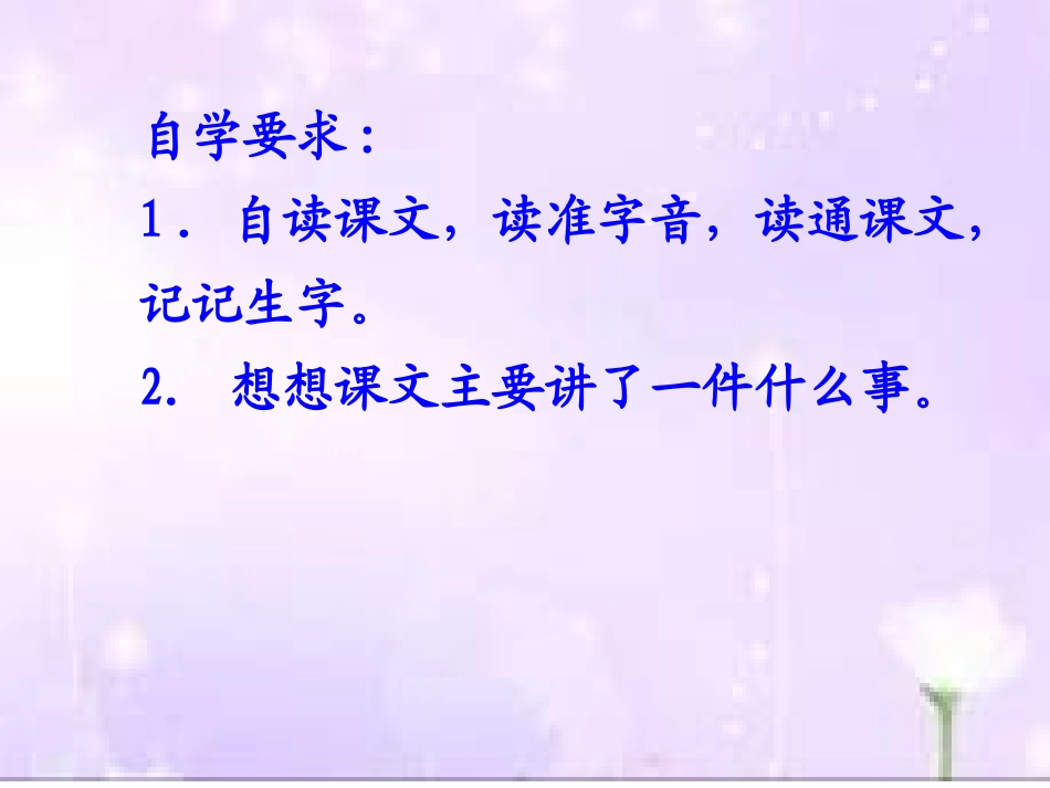 七颗钻石课件[]_第3页