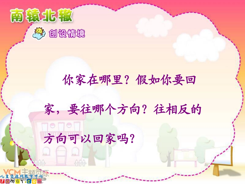 《南辕北辙》课件_第2页