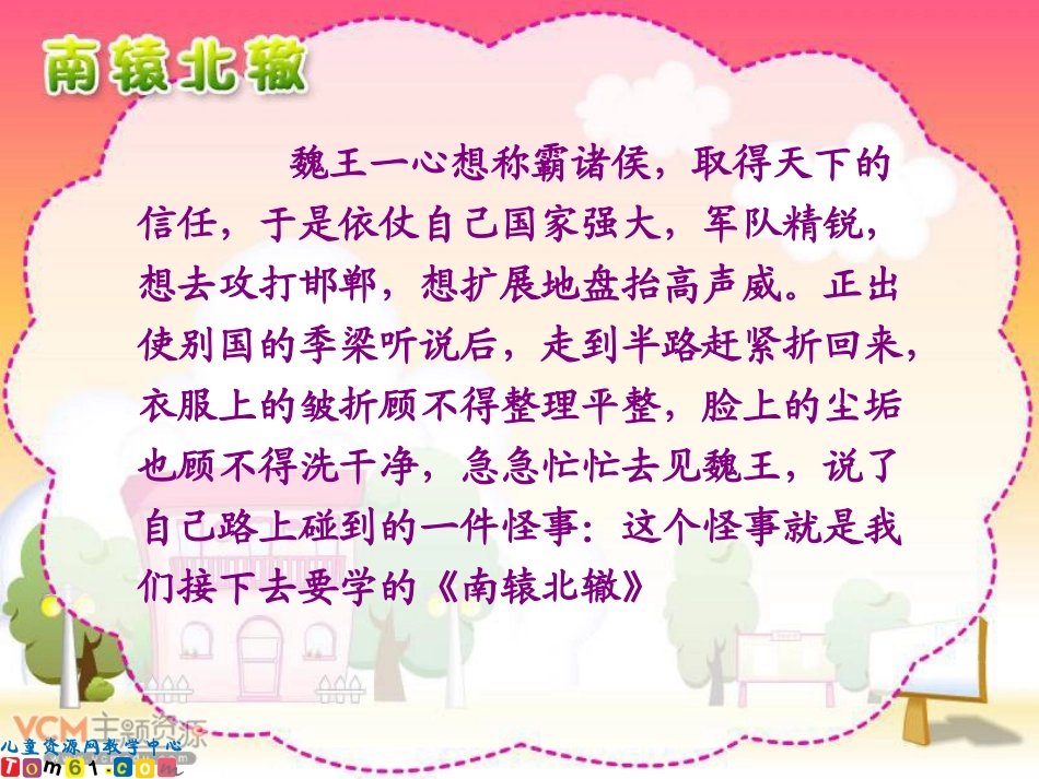 《南辕北辙》课件_第3页