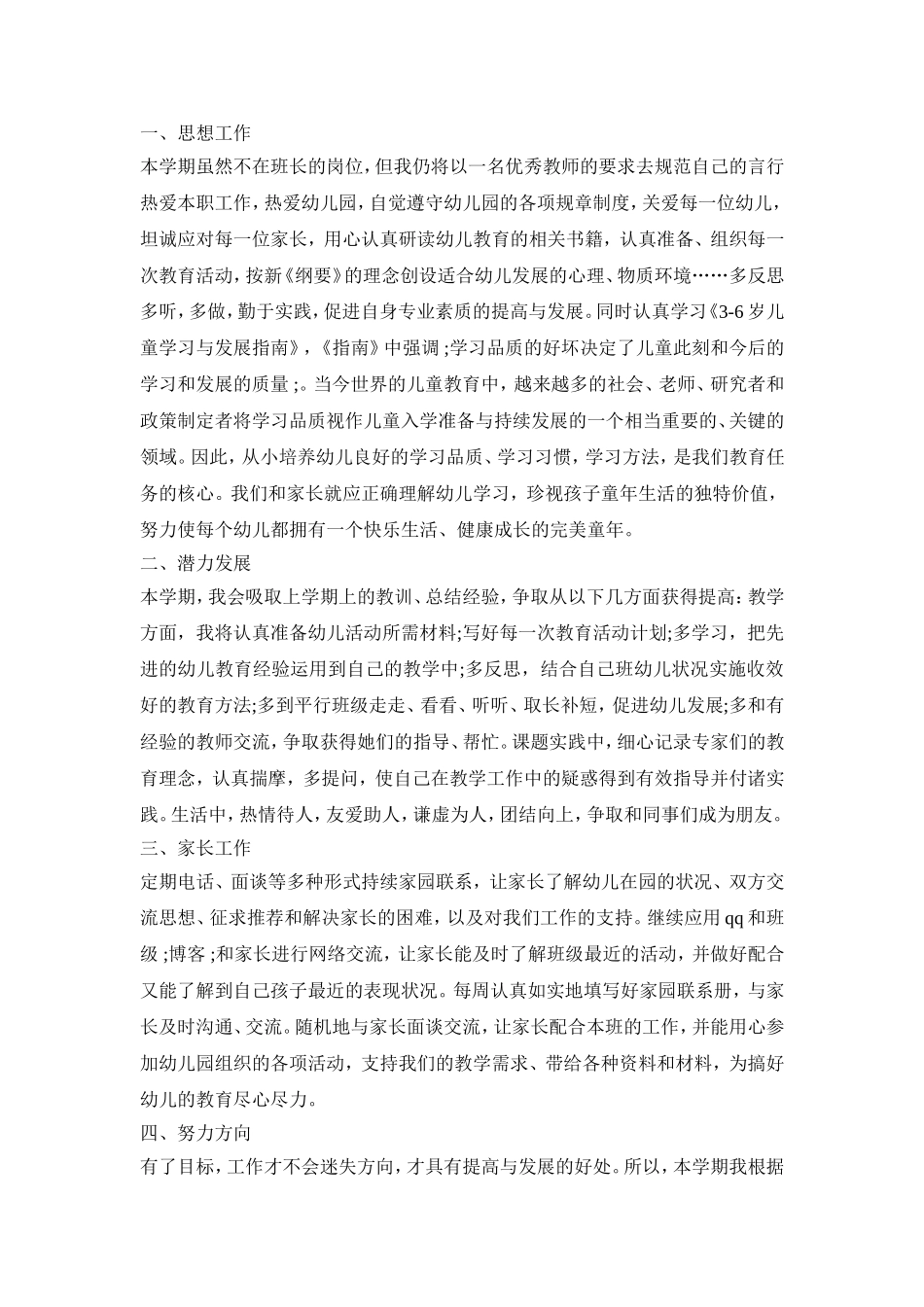 保育员学期工作活动策划方案五篇_第3页