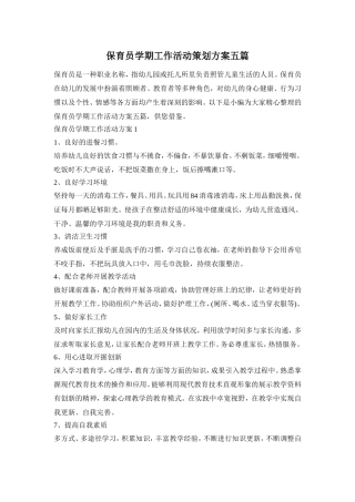保育员学期工作活动策划方案五篇