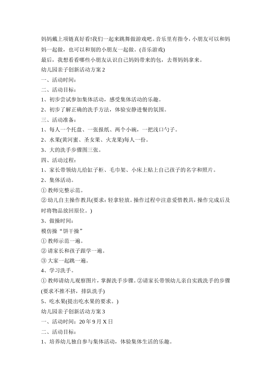 幼儿园亲子创新活动策划方案五篇_第2页
