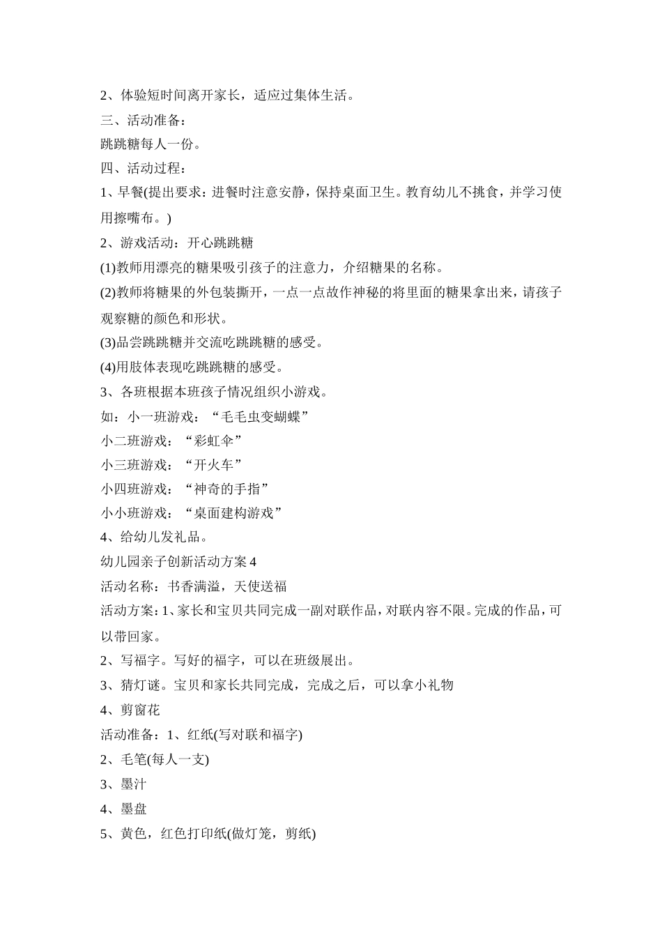 幼儿园亲子创新活动策划方案五篇_第3页