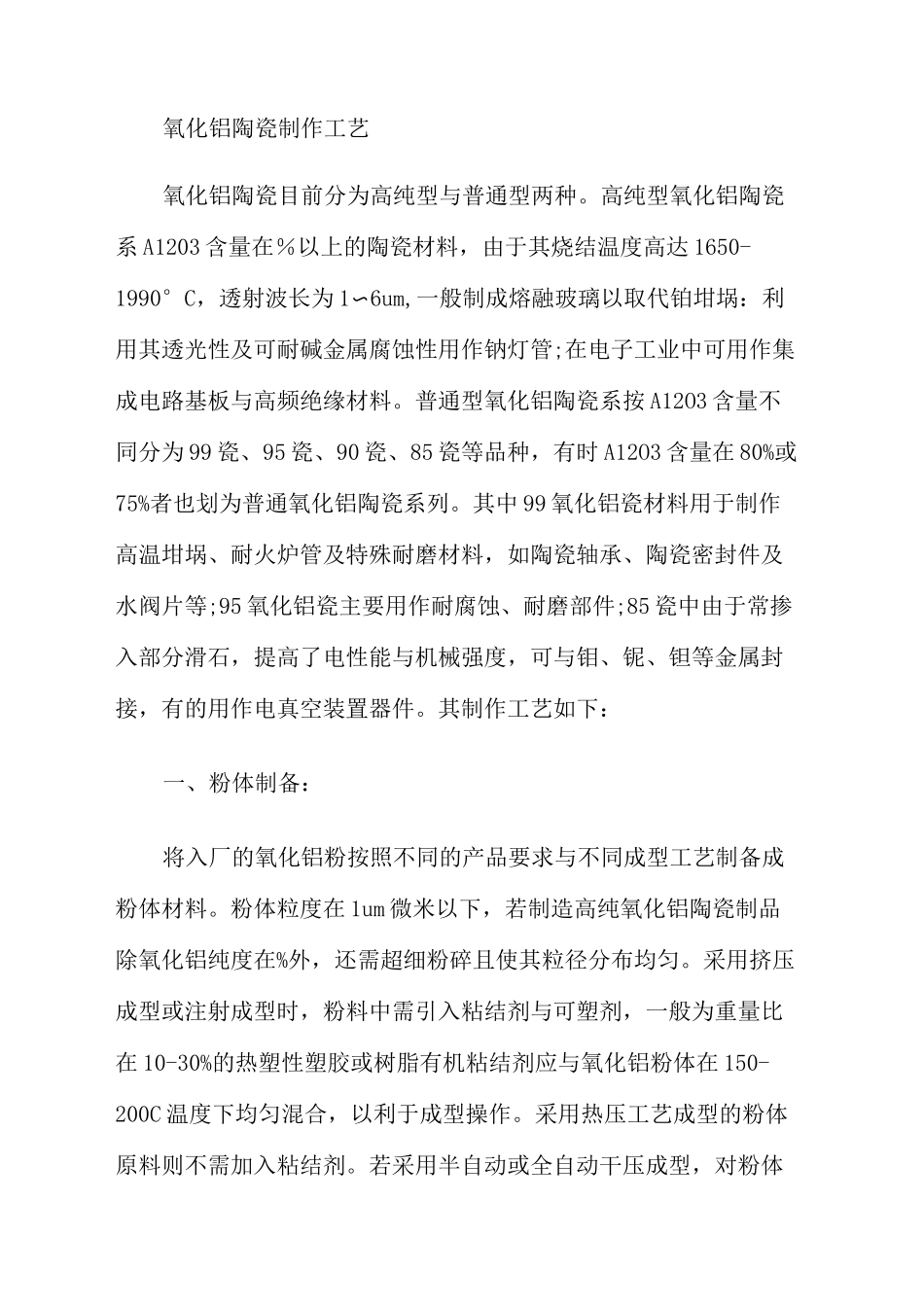 氧化铝陶瓷制作工艺_第2页