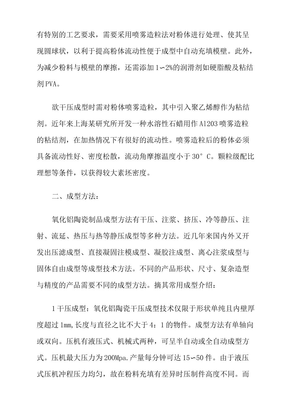 氧化铝陶瓷制作工艺_第3页