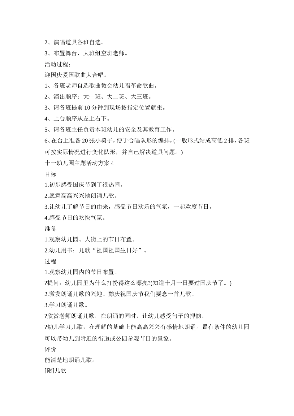 十一幼儿园主题活动策划方案五篇_第3页