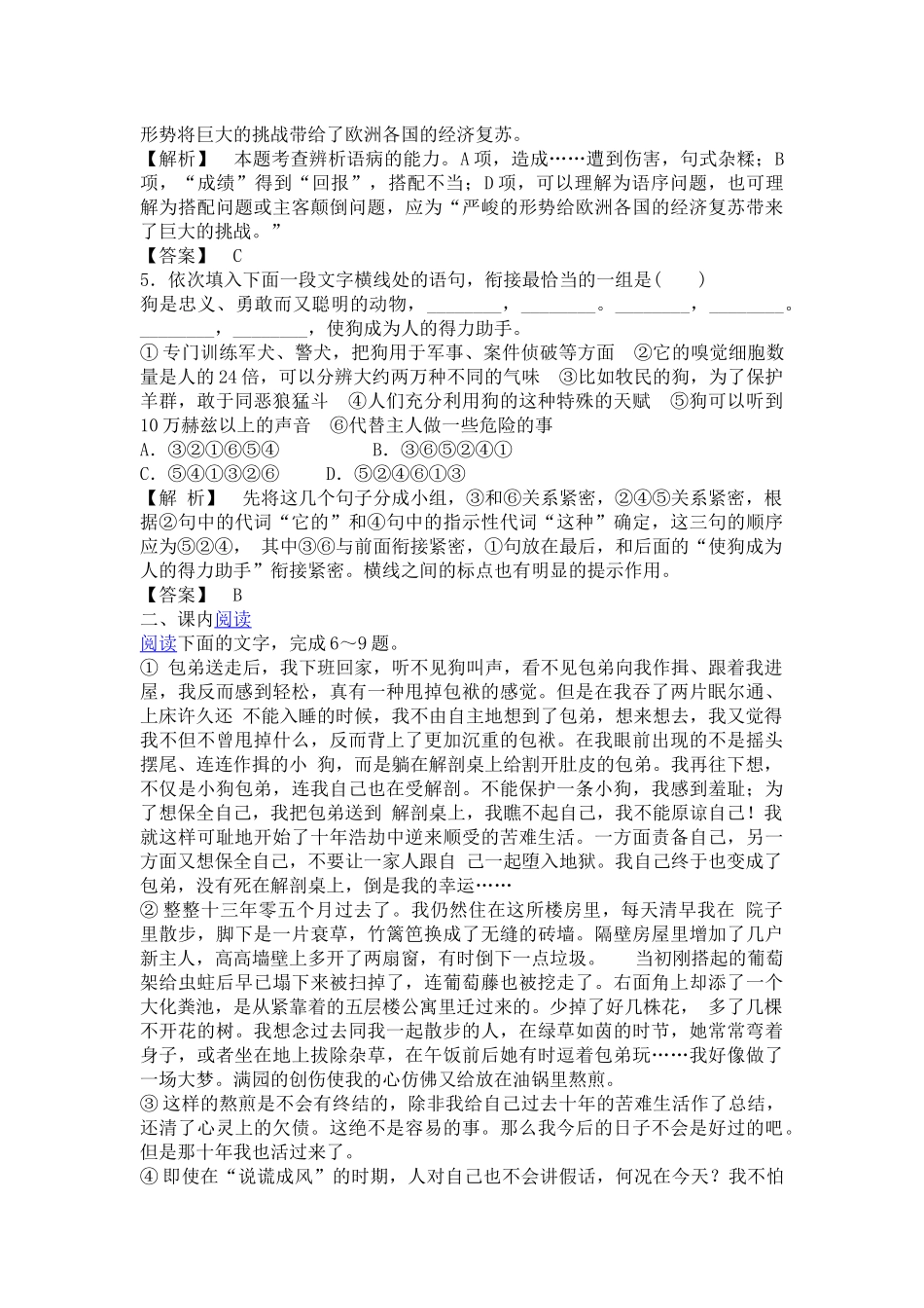 “小狗包弟”试卷及答案_第2页