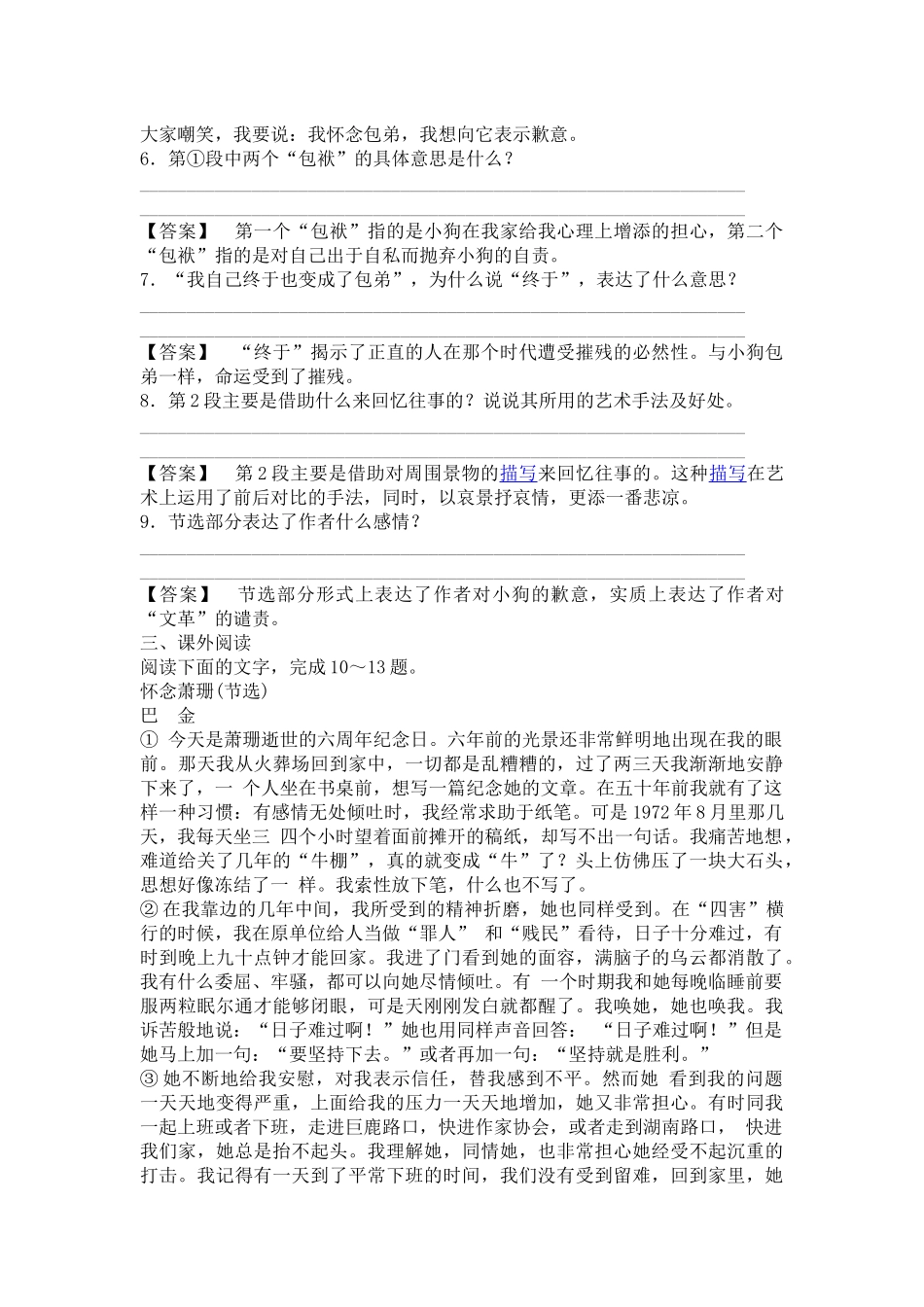 “小狗包弟”试卷及答案_第3页