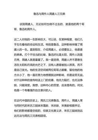 鲁迅与周作人周建人三兄弟