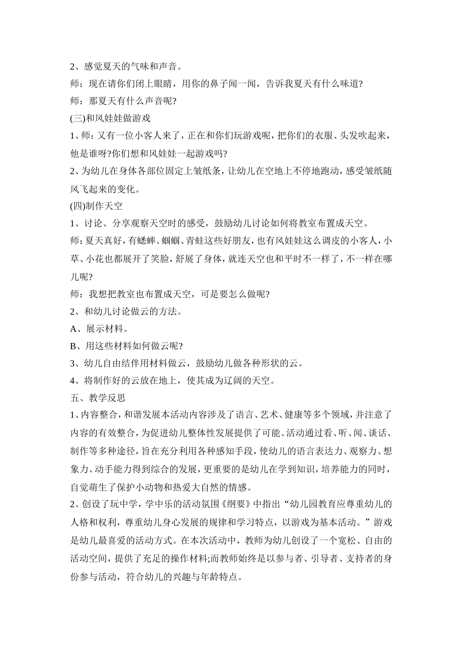 幼儿夏季活动策划方案模板五篇_第3页