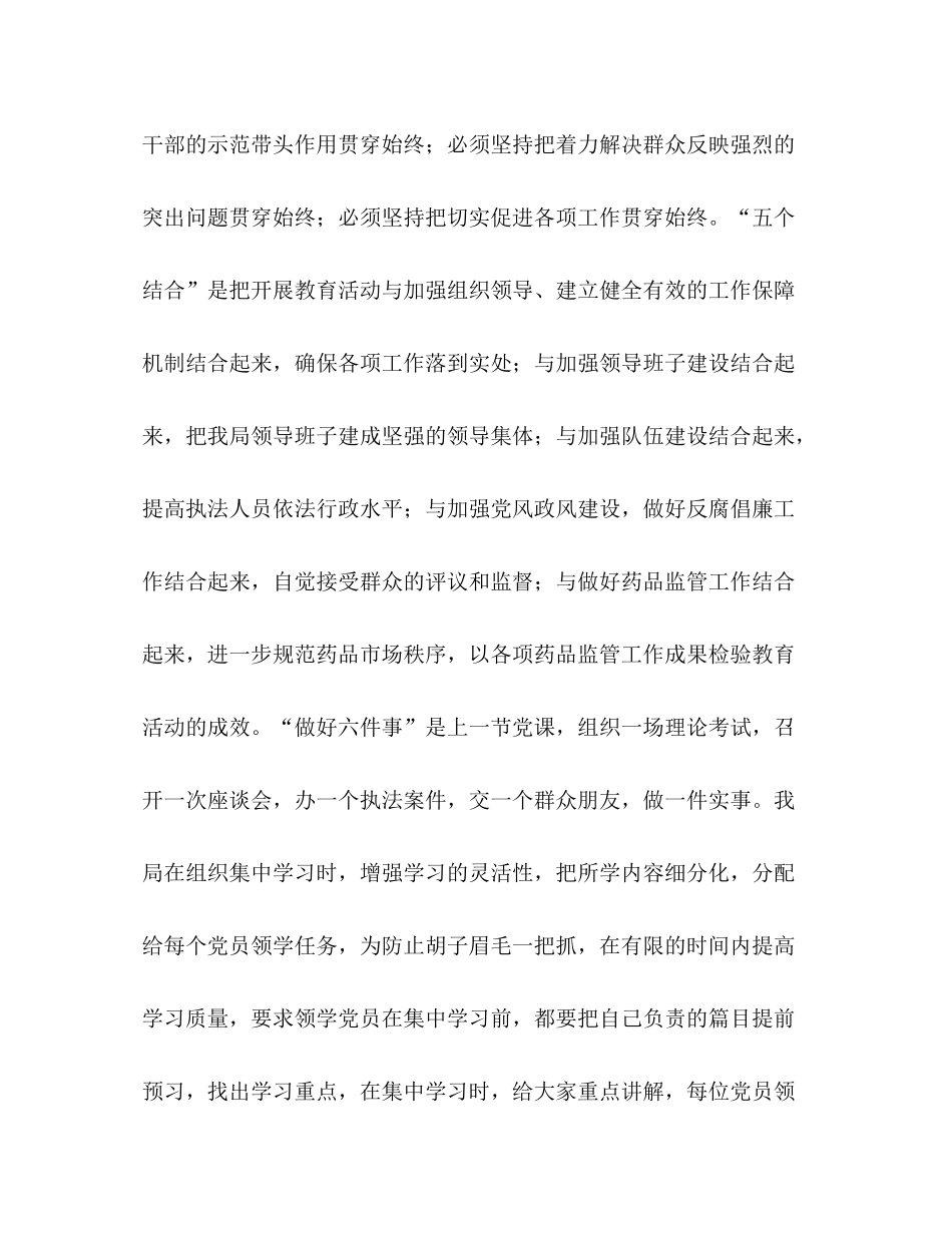 保先教育学习动员阶段总结_第3页