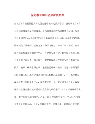 保先教育学习动员阶段总结
