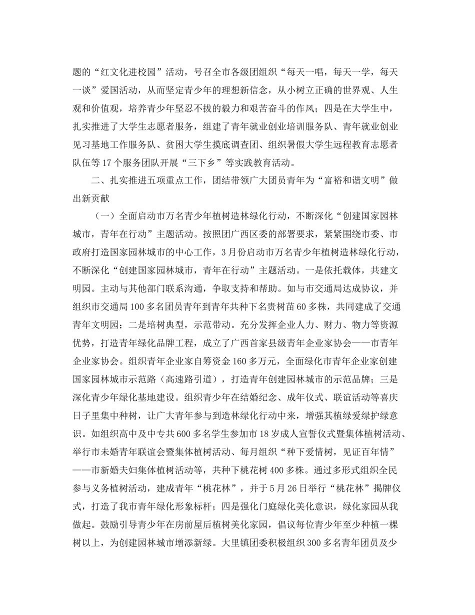 共青团个人半年工作总结_第2页